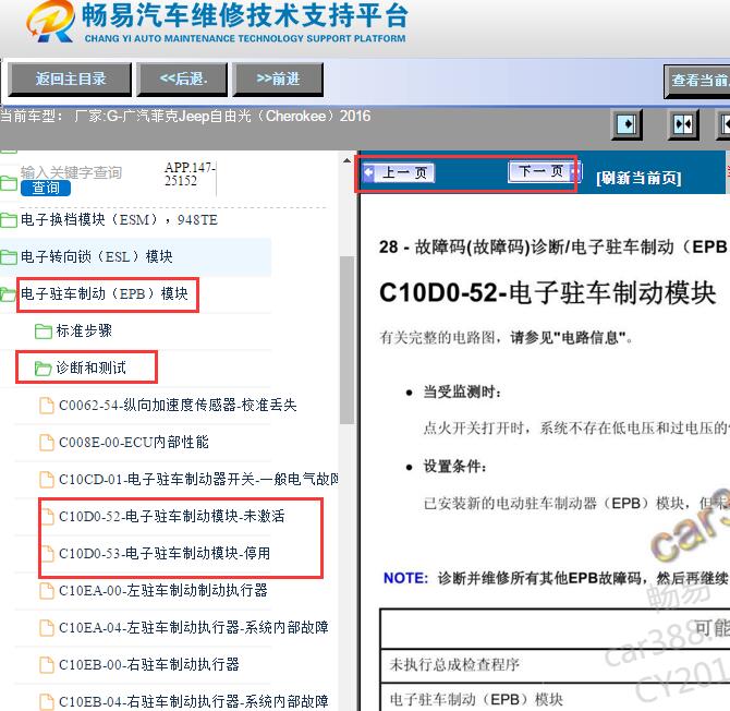2016年吉普自由光C10D0故障码资料
