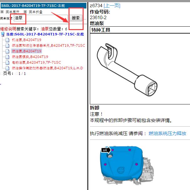 2017年沃尔沃S60 B4204T19发动机燃油泵维修手册