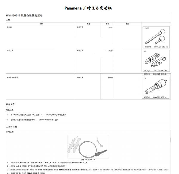 2012年帕拉梅拉发动机正时与扭矩