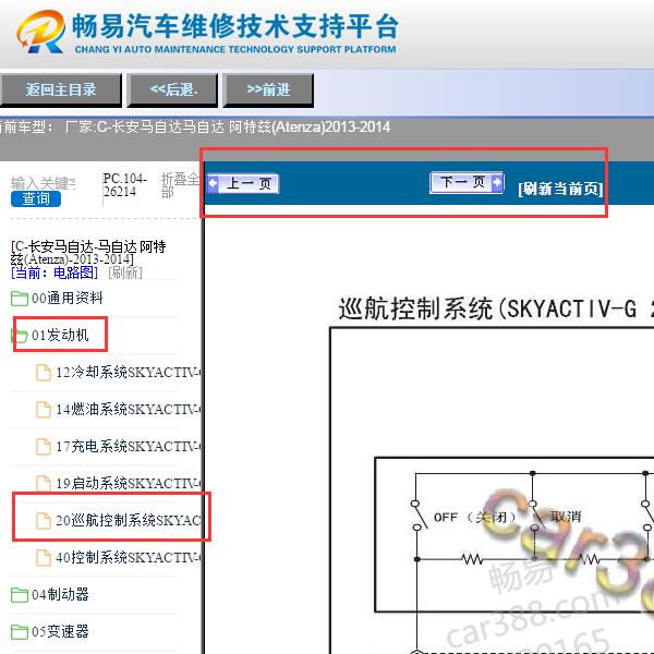 2014年马自达阿特兹定速巡航电路图