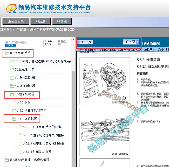 2019-2020年五菱宝骏310W驻车制动器维修手册