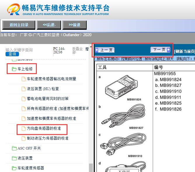 2020年广汽三菱欧蓝德（Outlander） 方向盘传感器校准