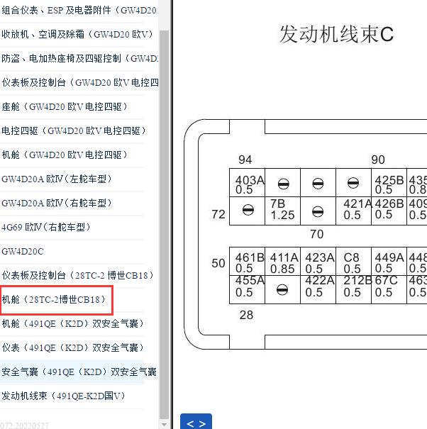 2012-2017年长城风骏5 2.8发动机针脚插头