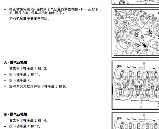 2007年大众迈腾AXZ发动机维修手册