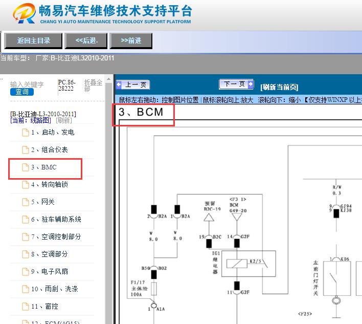 2010-2011年比亚迪L3  车身电路图