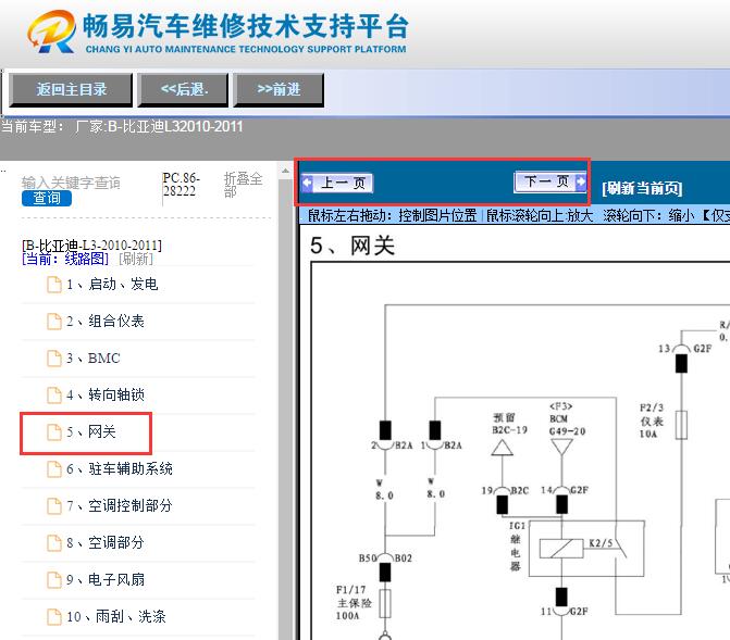 2010-2011年比亚迪L3 网关电路图