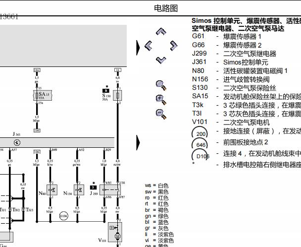 2005年奥迪A6 BDW发动机电路图