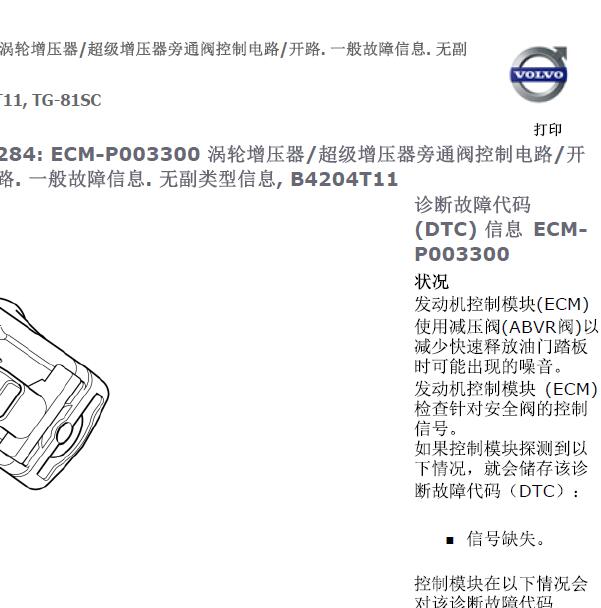 2014年沃尔沃4204T发动机 P003300故障码