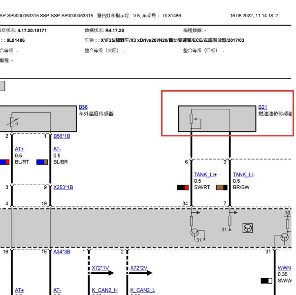 2017年宝马X3燃油油位传感器电路图
