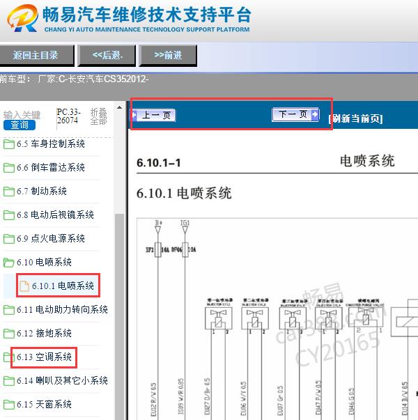 2012年长安CS35发动机电控电路图
