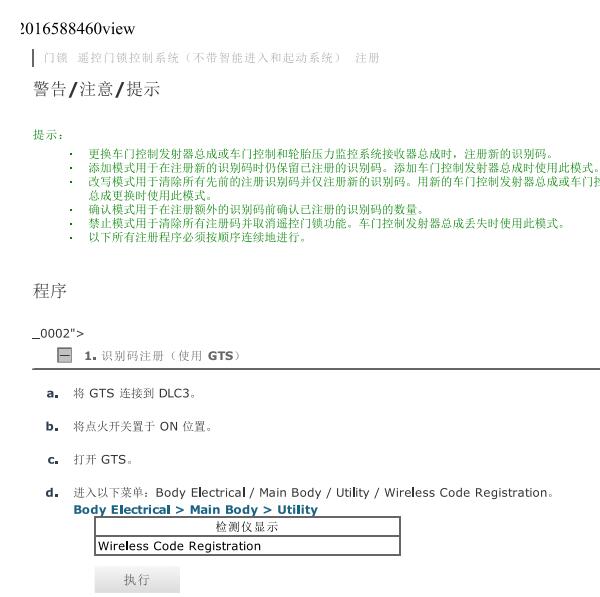 2021年丰田奕泽车身门锁注册方法