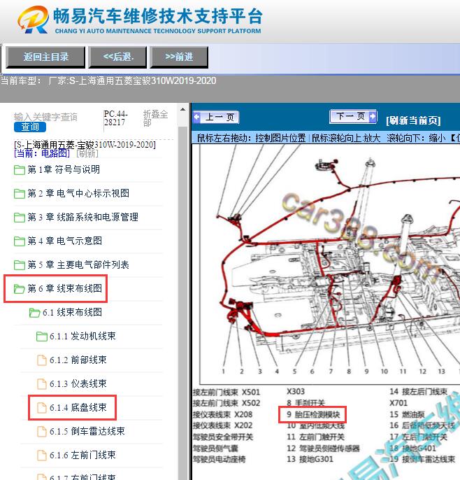 2019-2020年五菱宝骏310W  胎压检测模块