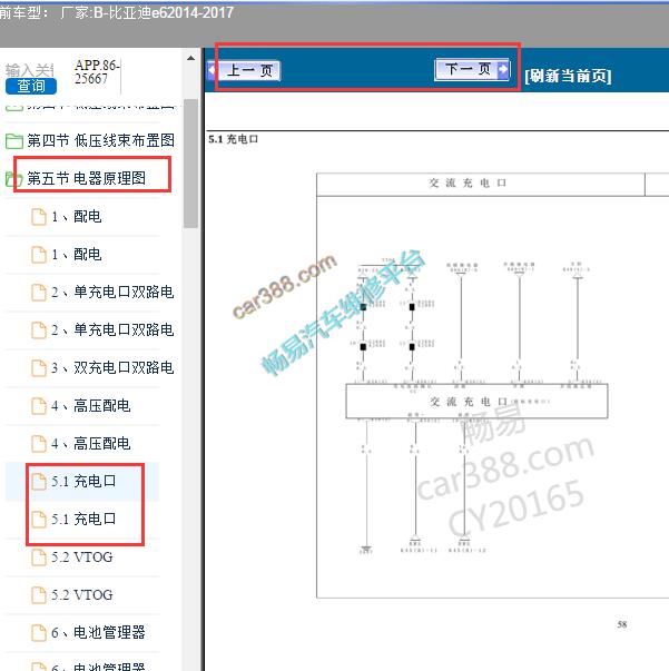 2014-2017年比亚迪E6充电机线路图