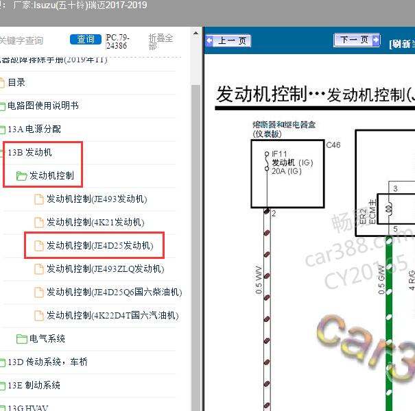 2017-2019年五十铃瑞迈JE4D25发动机电路图