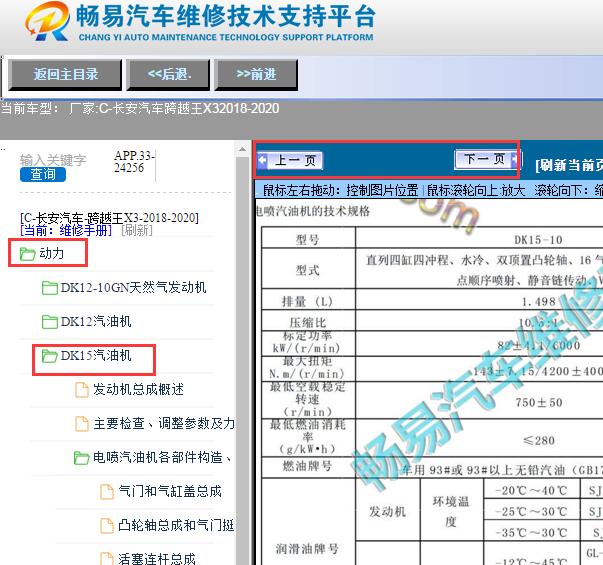 2018-2019年长安跨越王X3 DK15发动机维修手册