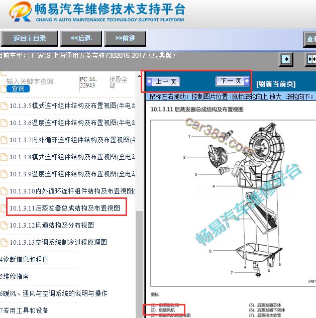 2016-2017年宝骏730后鼓风机位置
