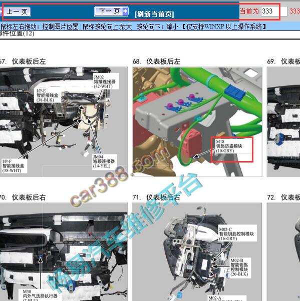 2018-2019年现代IX35防盗模块位置