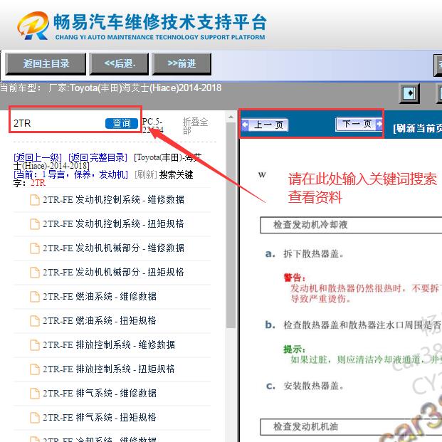 2014-2017年丰田海艾士（HIACE）2TR发动机维修手册