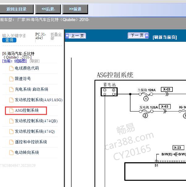 2010年海马丘比特变速箱电路图