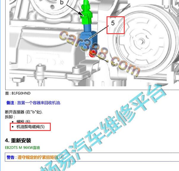 2016年DS6机油电磁阀安装位置