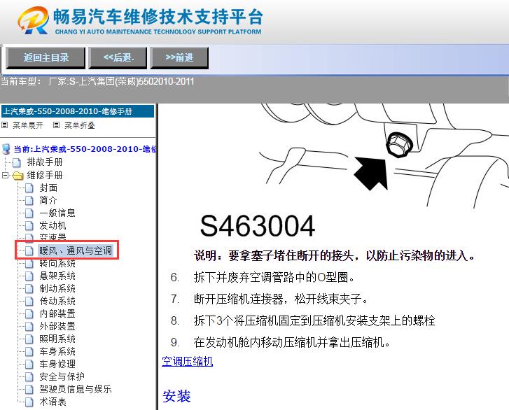 2010-2011年上汽荣威550 空调维修手册