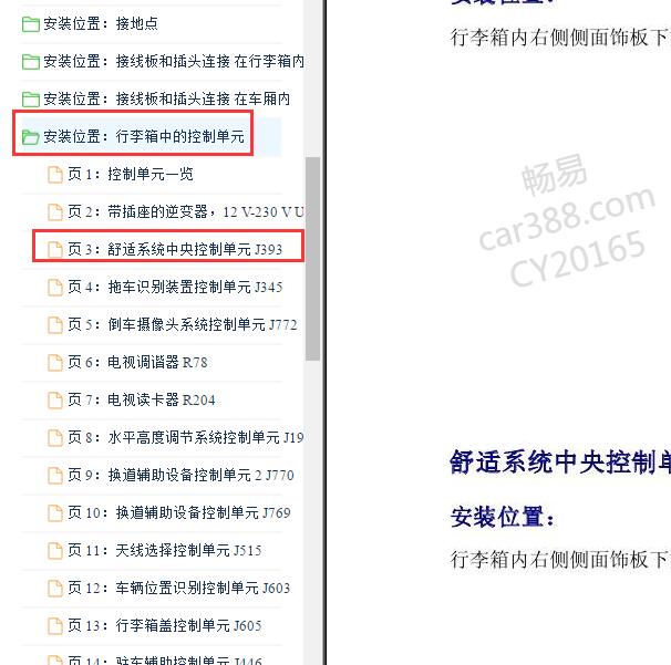2010年大众途锐 舒适系统控制模块安装位置