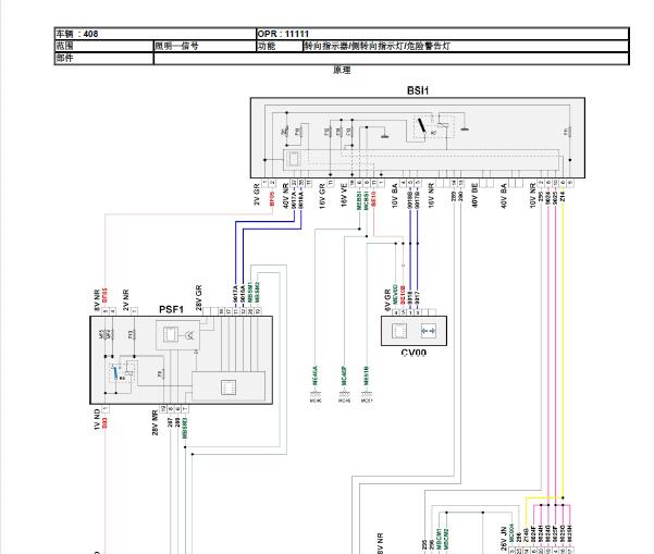 2013年标致408转向灯电路图