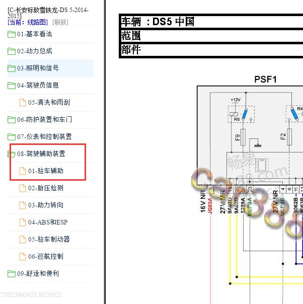2014-2015年雪铁龙DS5 倒车雷达电路图