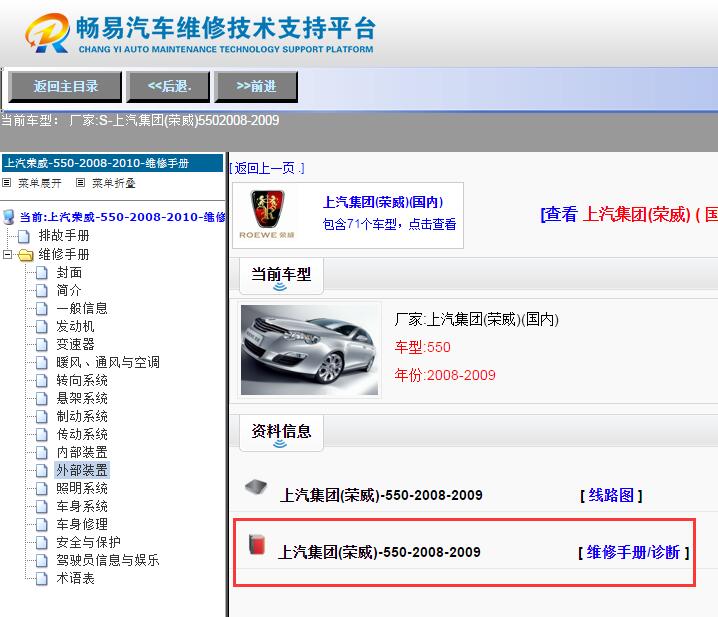 上汽集团(荣威)-550-2008-2009[ 维修手册/诊断 ]