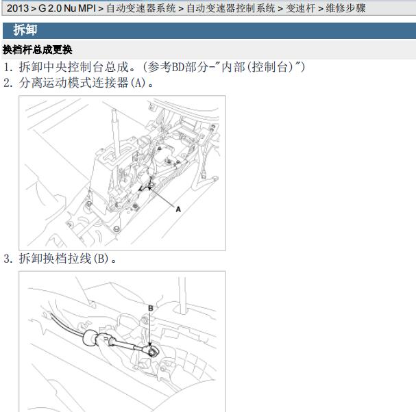 2013年起亚K5挂挡球拆卸方法