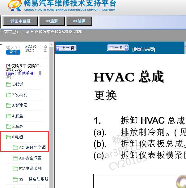 2018-2020年汉腾汽车-汉腾X5空调维修手册