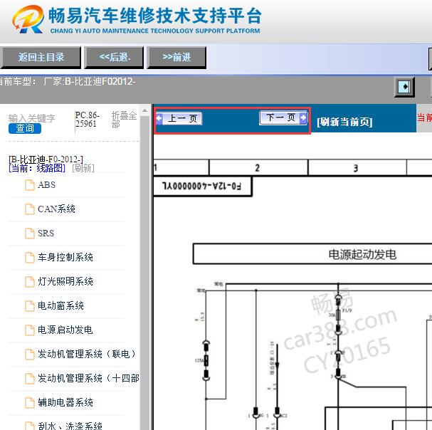2012年比亚迪F0电路图