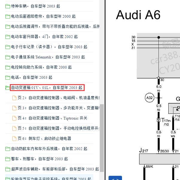 2003-2005年奥迪A6 变速箱电路图