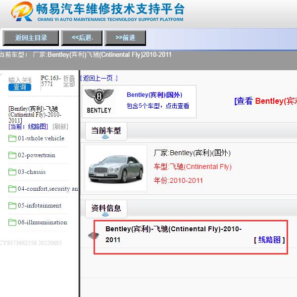 2010-2011年宾利飞驰全车电路图