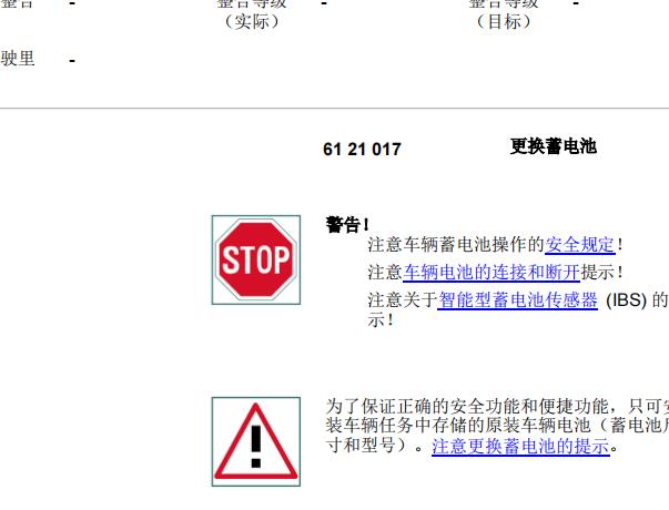 2019年宝马218i 蓄电池更换资料