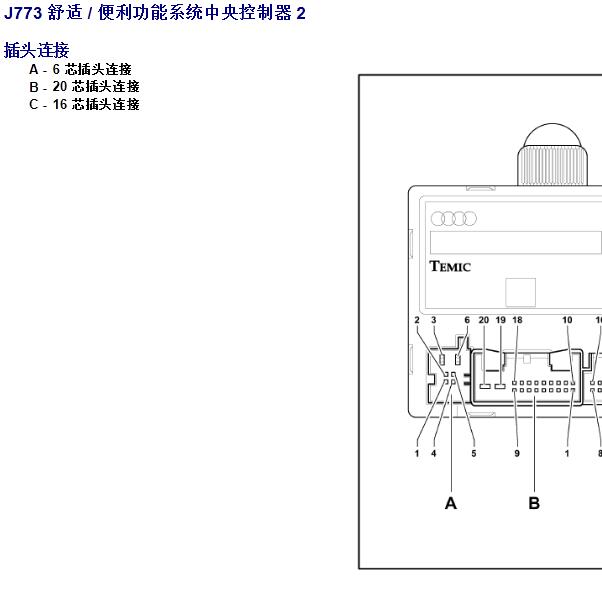 2015年奥迪Q7舒适系统中央模块2的针脚图