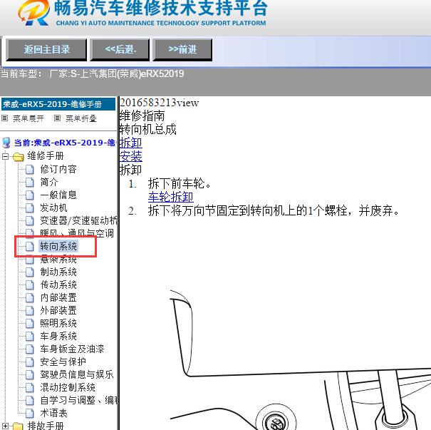 2019年上汽集团(荣威)-eRX5转向机维修手册