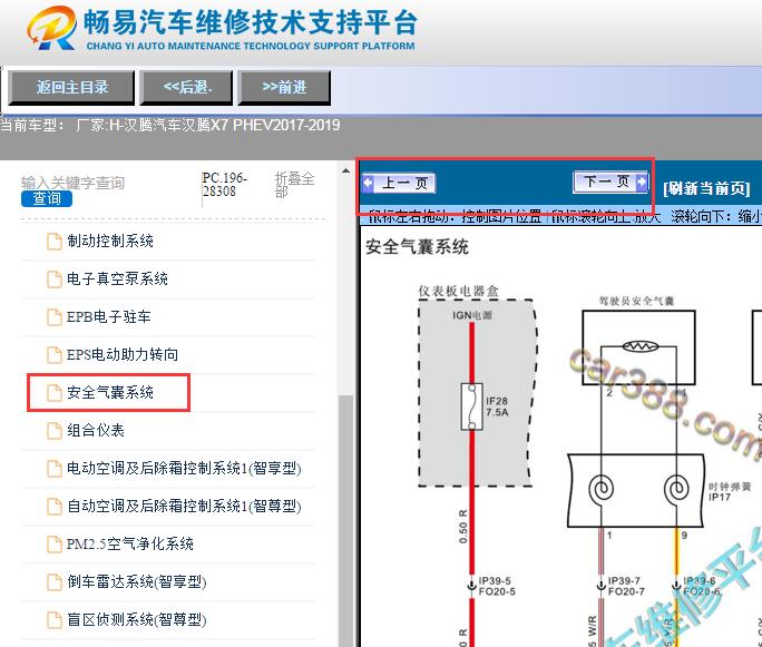 2017-2019年汉腾X7 PHEV  安全气囊电路图