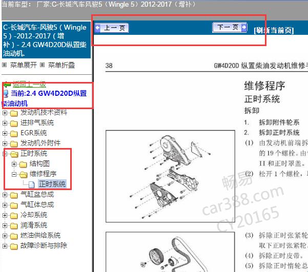 17年长城风骏5发动机维修手册