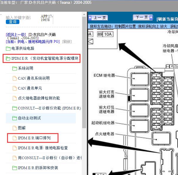 2005年日产天籁继电器位置