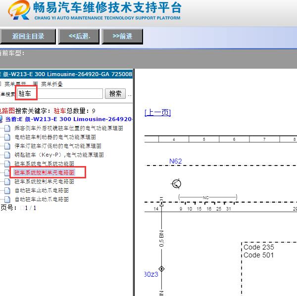 2021年奔驰E300L倒车雷达电路图