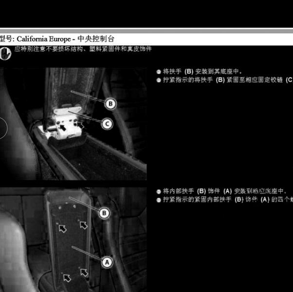 法拉利California T中央扶手台拆装