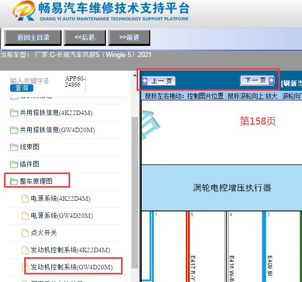 2021年长城风骏5 涡轮增压器电路图