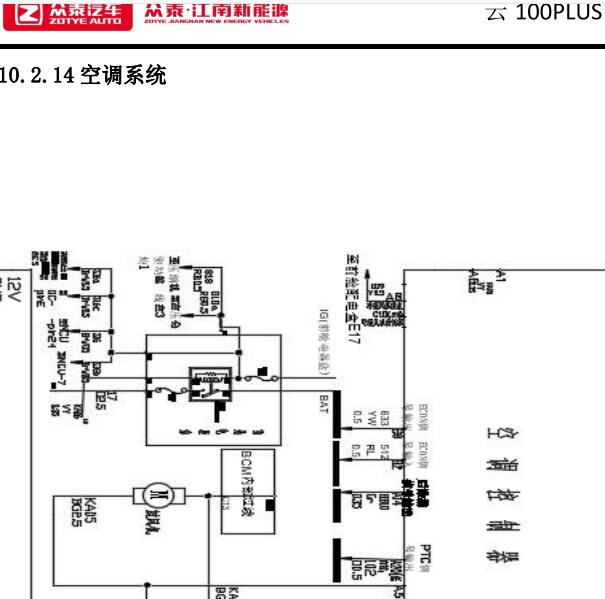 众泰云100plus空调电路图