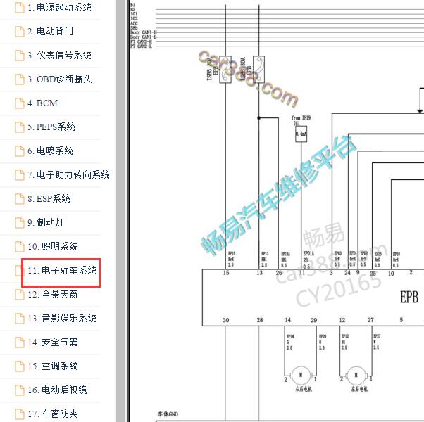 2017-2019年风光580 电子手刹电路图