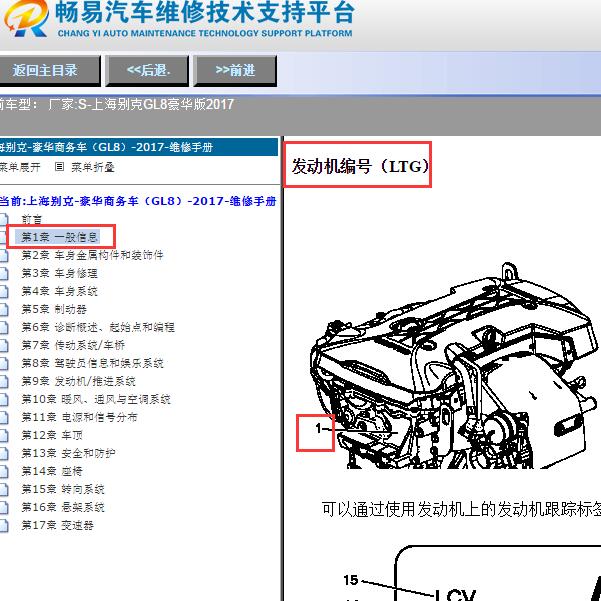 2017年别克GL8发动机号位置