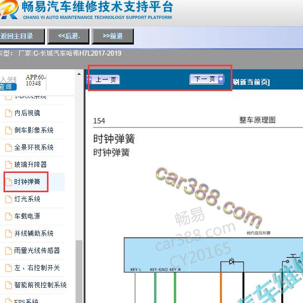 2017-2019年长城哈弗H7时钟弹簧电路图
