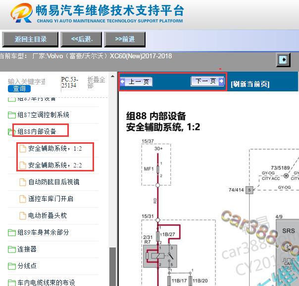 2017-2018年沃尔沃XC60气囊电路图