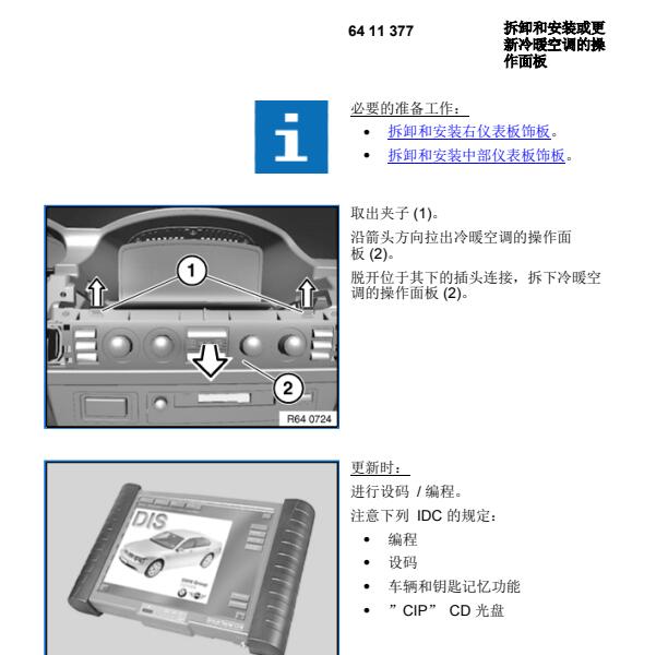 2008年宝马740LI空调维修手册