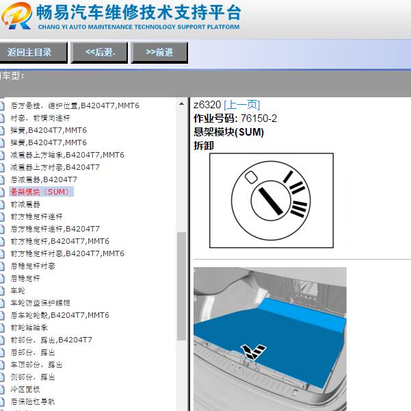 2012年沃尔沃S60底盘维修资料
